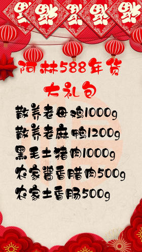阿林有机农场年货大礼包588