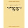 决策中的环境考量:制度与实践 商品缩略图0