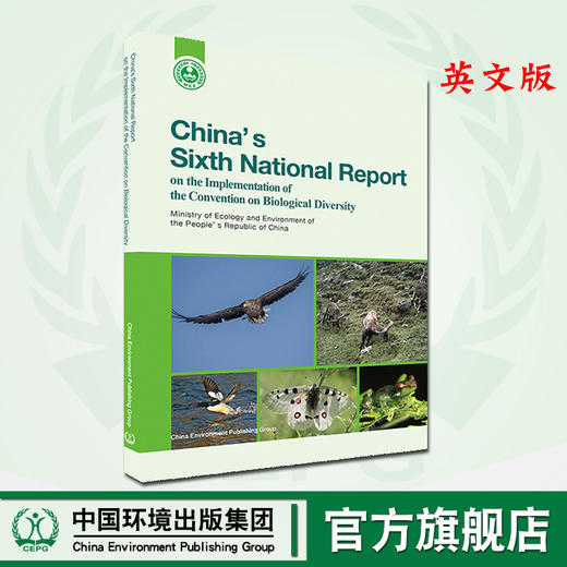 中国履行《生物多样性公约》第六次国家报告（英文版）  9787511140524  中国环境出版集团 商品图0