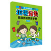 3-6岁儿童垃圾分类家园共育实用手册  （全三册）  9787511141705 商品缩略图3