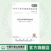GB 22337-2008 社会生活环境噪声排放标准    135111790 商品缩略图0