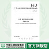 HJ 621—2011水质  氯苯类化合物的测定 气相色谱法   135111182 商品缩略图0