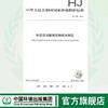 HJ 726-2014  环境空间数据交换技术规范135111394 商品缩略图0