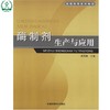 酶制剂生产与应用 高职高专系列教材 杨昌鹏 环境保护 9787802093188 商品缩略图0