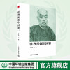 张謇所创中国第一 介绍了近代民族工业家张謇先生所创的中国近代一城，中国民营资本集团，中国首所师范学校等 商品缩略图0