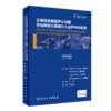三维经食管超声心动图在结构性心脏病介入治疗中的应用 商品缩略图0