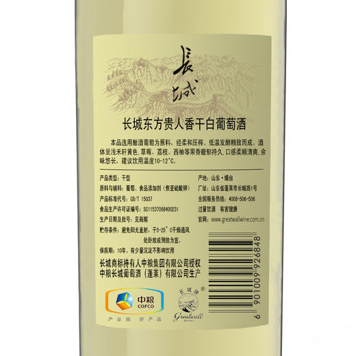 长城东方贵人香干白葡萄酒750ml 商品图3