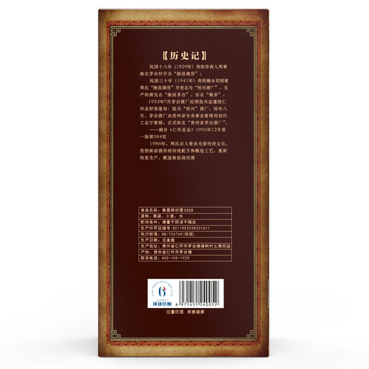 53度衡昌烧坊1929 500ML 商品图2