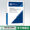 CCICED ANNUAL POLICY REPORT2019:A New Era:Towards a New World of Green Prosperity 新时代迈向绿色繁荣 商品缩略图0