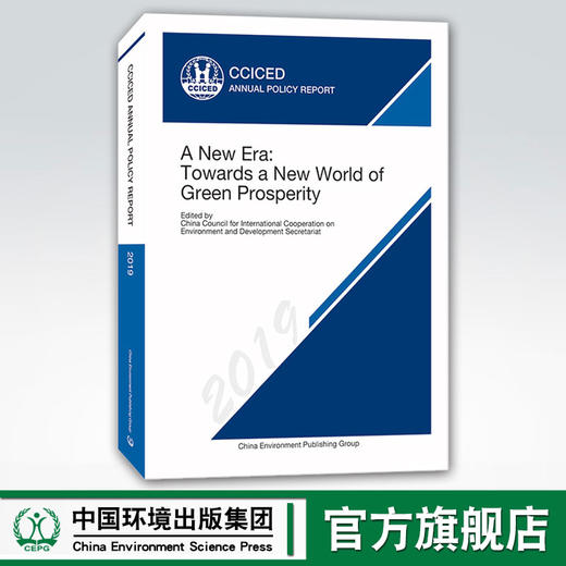 CCICED ANNUAL POLICY REPORT2019:A New Era:Towards a New World of Green Prosperity 新时代迈向绿色繁荣 商品图0
