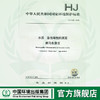 HJ1069-2019 水质 急性毒性的测定斑马鱼卵法  135111852 商品缩略图0