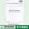 GB 28664－2012 炼钢工业大气污染物排放标准  135111234 商品缩略图0
