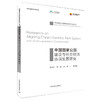 中国国家公园-建设与社会经济协调发展研究  9787511138651 商品缩略图1