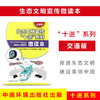 生态文明宣传“十进”系列微读本（交通版）6·5环境日公众普法宣传资料 9787511128065 商品缩略图0