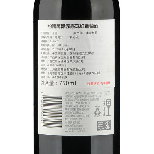 纷赋鹰标赤霞珠红葡萄酒750ml    2瓶包邮 商品图2