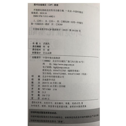 环境催化基础及应用 9787511140821 吴功德 中国环境出版集团 环境催化的基础理论 环境催化基础知识 商品图2