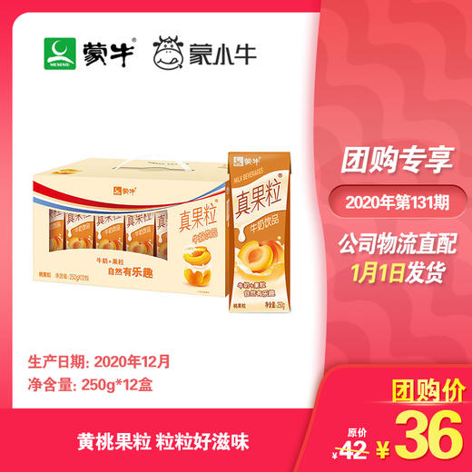 真果粒黄桃果粒250g×12盒 商品图0