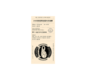 "克莱因船"珍藏版船票 并为《2140》小说人物冠名