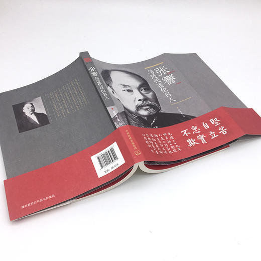 张謇与近代百位名人 庄安正 中国环境出版集团 9787511139320 商品图2