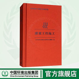灌浆工程施工  《水利水电工程施工实用手册》编委会 编    9787511130969