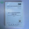 GB18352.6-2016部分代替GB18352.5-2013 轻型汽车污染物排放限值及测量方法（中国第六阶段）国家标准 GB 135111537 商品缩略图1