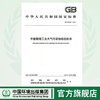 GB26453-2011 平板玻璃工业大气污染物排放标准 135111172 商品缩略图0