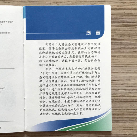 生态文明宣传“十进”系列微读本（医院版） 6·5环境日公众普法宣传资料 9787511128034 商品图3