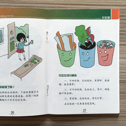 生态文明宣传十进系列微读本社区版环境科普读物6·5环境日公众普法宣传资料 环境科学 9787511128072 商品图3