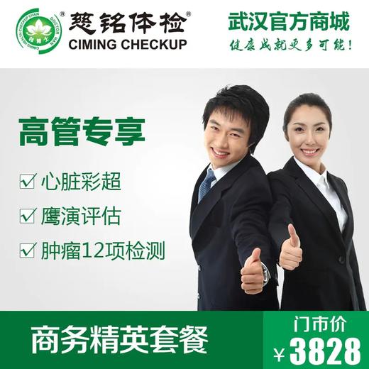 商务精英体检套餐 商品图0