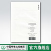 HJ1134-2020生活垃圾焚烧飞灰污染控制技术规范（试行） 中国环境出版集团 135111878 商品缩略图1