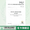 HJ 25.1—2019  建设用地土壤污染状况调查 技术导则 135111 799 商品缩略图0