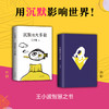 王小波：沉默的大多数 商品缩略图1