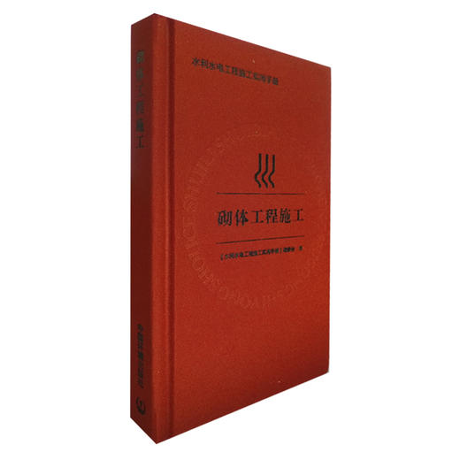 砌体工程施工 商品图0