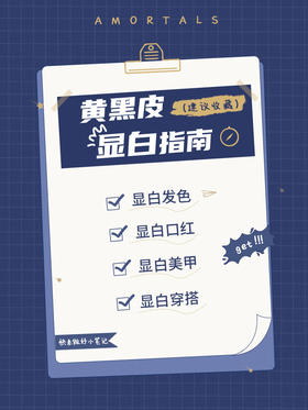 黄黑皮显白指南！口红/美甲/穿搭/发色分享
