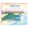 海豚男孩（下） 商品缩略图0
