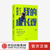 俞敏洪 我的成长观 俞敏洪成长心得全盘分享 励志 自我实现 人生成长书 相信成长的力量 中信出版社图书 正版 商品缩略图0
