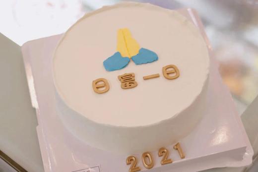 狮子家-跨年蛋糕 祝福仪式感蛋糕 纪念日蛋糕 聚会 仪式感必备 商品图0