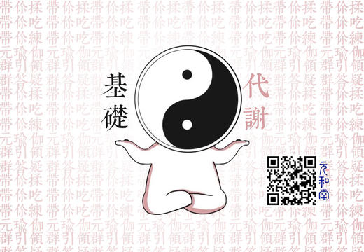 元和学院|提高基础代谢课|迷罗老师亲自讲课 | 元和学院 商品图0