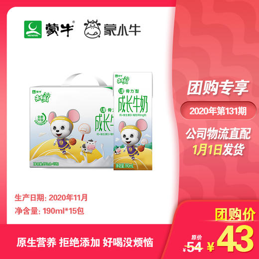 未来星儿童成长牛奶骨力型苗条装190ml×15包 商品图0