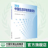 2018中国生态环境质量报告    9787511140654 商品缩略图0