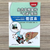 生态文明宣传“十进”系列微读本（医院版） 6·5环境日公众普法宣传资料 9787511128034 商品缩略图1