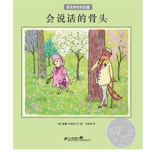 会说话的骨头（下） 商品图0