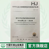 HJ931-2017排污许可证申请与核发技术规范 有色金属工业——汞冶炼 中华人民共和国环境保护行业标准中国环境出版社 商品缩略图0