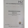 HJ 925—2017便携式溶解氧测定仪技术要求及检测方法 国家标准GB 环境保护 环境科学 135111645 商品缩略图0