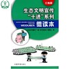 生态文明宣传“十进”系列微读本（工地版）6·5环境日公众普法宣传资料  9787511127983 商品缩略图4