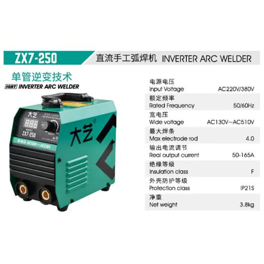 大艺直流手工弧焊机ZX7-250 商品图1