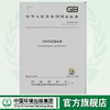 GB 3096-2008声环境质量标准 2-2版 中华人民共和国环境保护行业标准 商品缩略图0