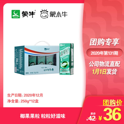 真果粒椰果粒250g×12盒 商品图0