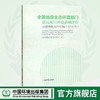 (2018年)全国省级生态环境部门建设项目环境影响评价分   中国环境出版集团9787511139559 商品缩略图0