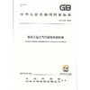 GB37823-2019制药工业大气污染物排放标准    135111755 商品缩略图1